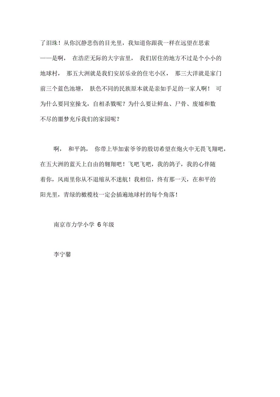 和平鸽在哭泣作文【初中初一1100字】_第3页