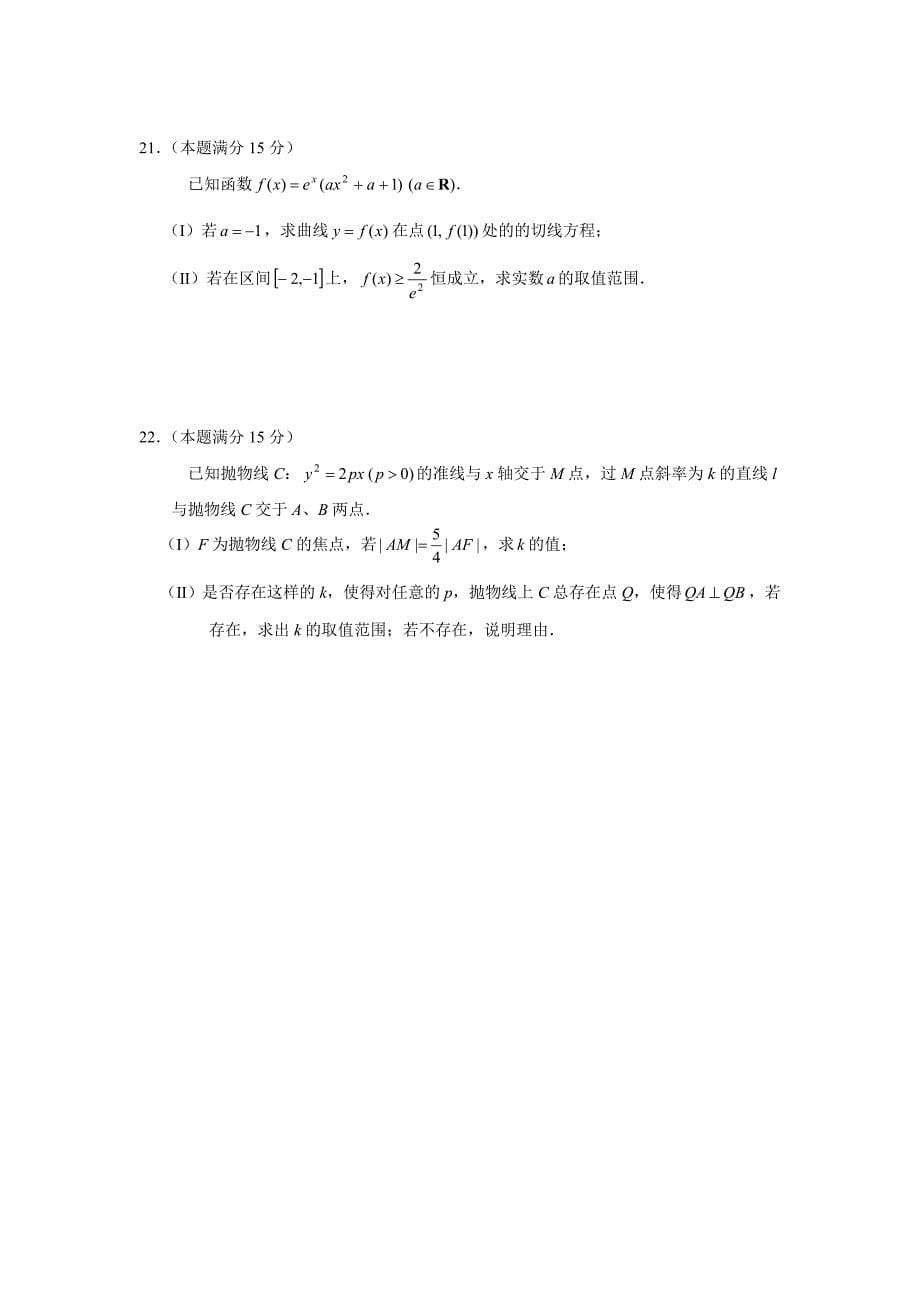 浙江省2013届高三高考模拟冲刺数学文试卷（一）_第5页