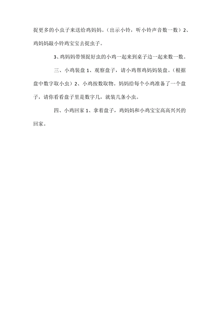 小班数学计算《小鸡捉虫》教案_第2页