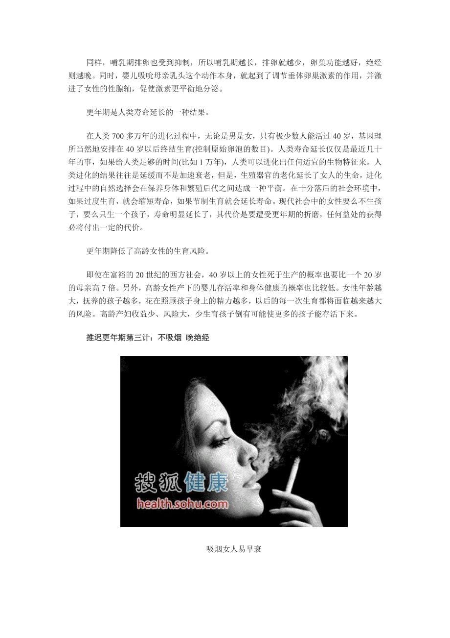 女性怎样推迟更年期(精品)_第5页