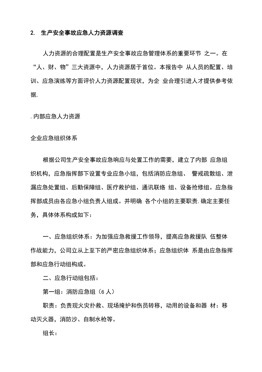 应急预案资源调查报告_第4页