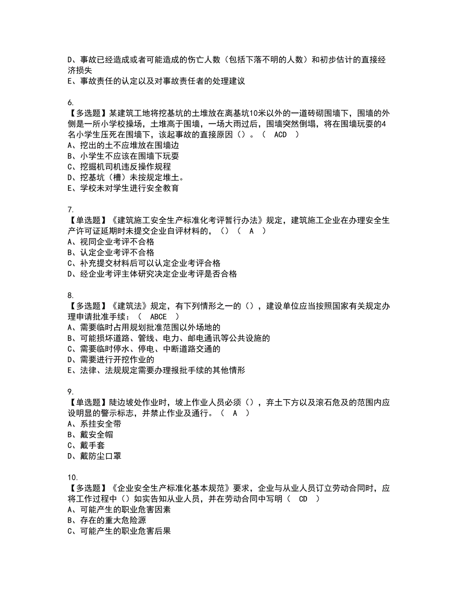 2022年安徽省安全员C证资格考试题库及模拟卷含参考答案4_第2页