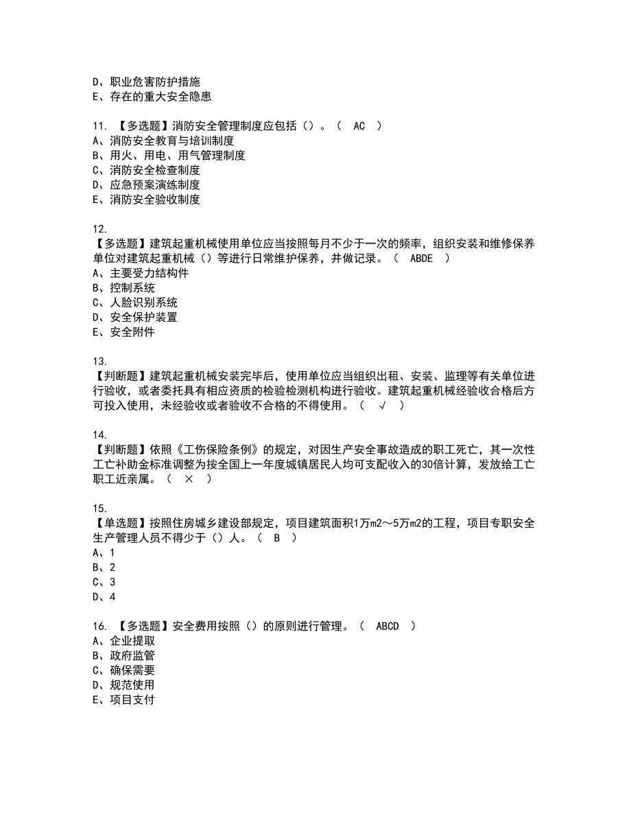 2022年安徽省安全员C证资格考试题库及模拟卷含参考答案4_第3页