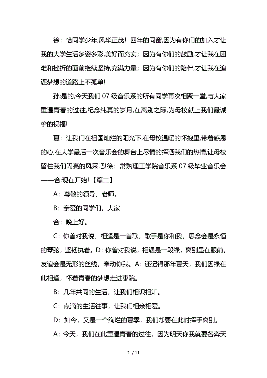 学校毕业独唱音乐会主持词范本参考_第2页