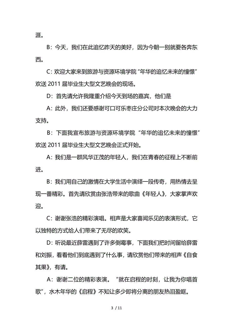 学校毕业独唱音乐会主持词范本参考_第3页