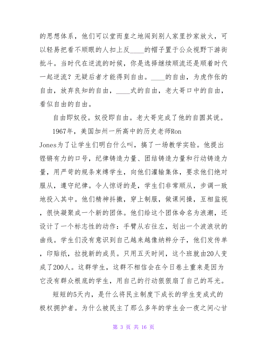 读《1984》有感2500字2023.doc_第3页