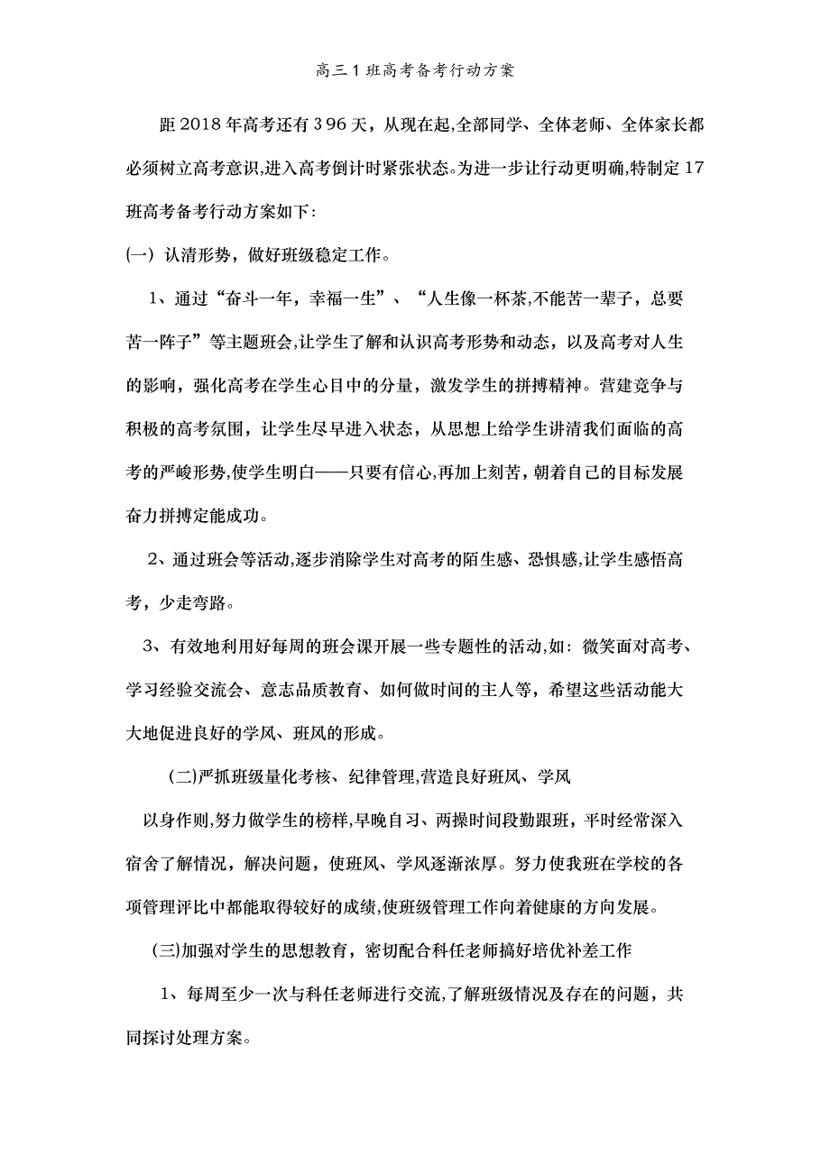 高三1班高考备考行动方案_第2页