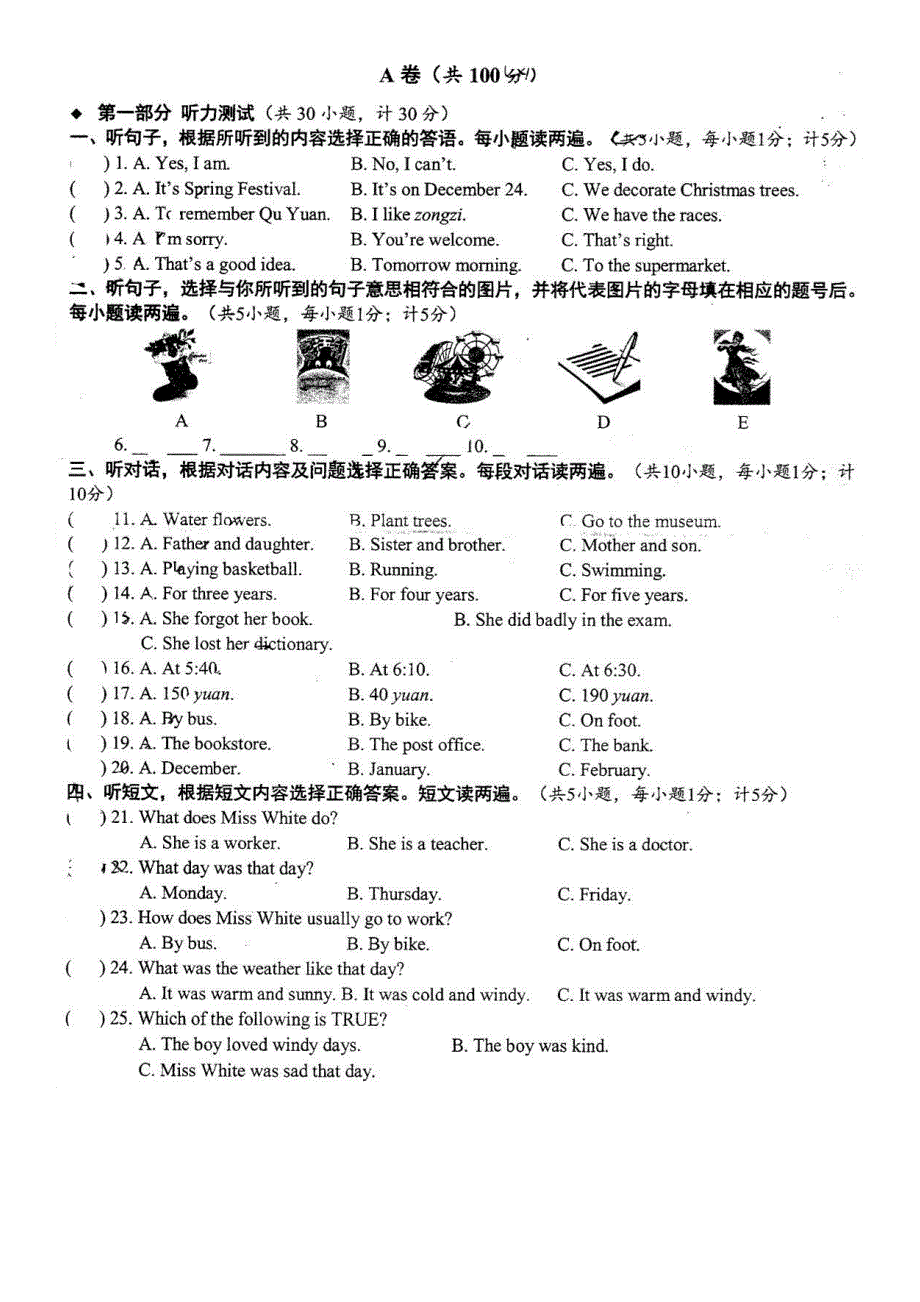 2017年成都英语九年级上册unit-1--unit-3水平测试含答案-2017108_第1页