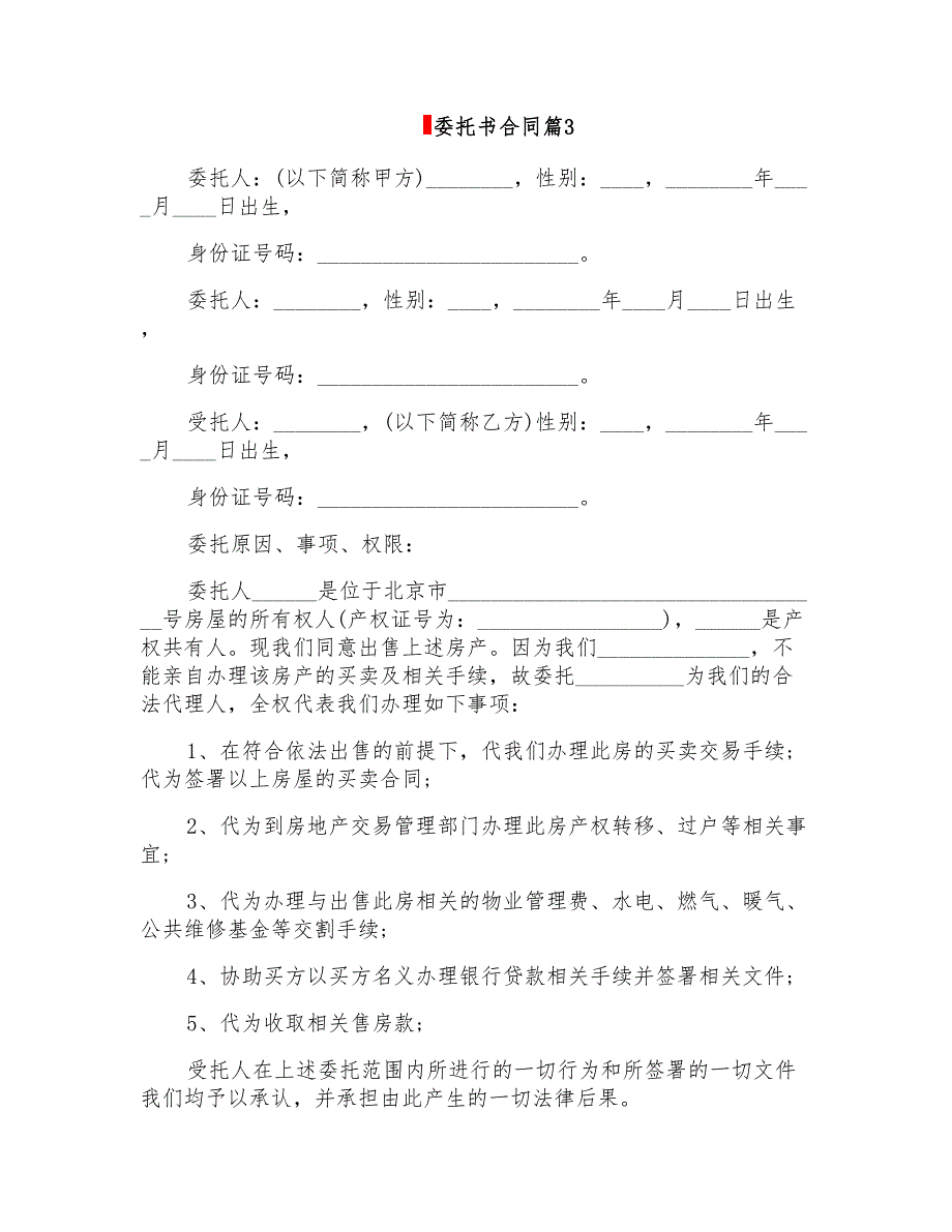 2022年关于委托书合同四篇_第4页