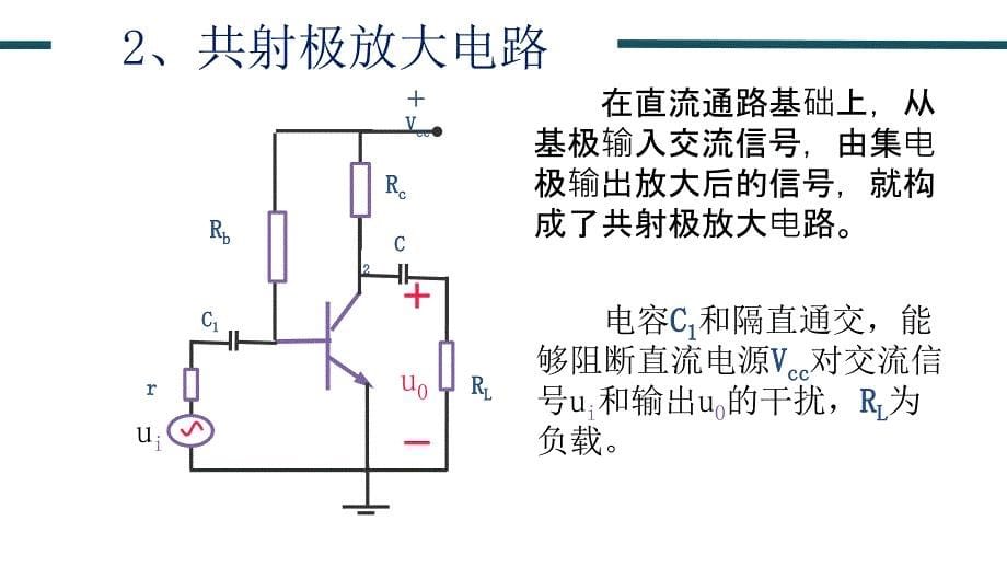 共射极放大电路_第5页