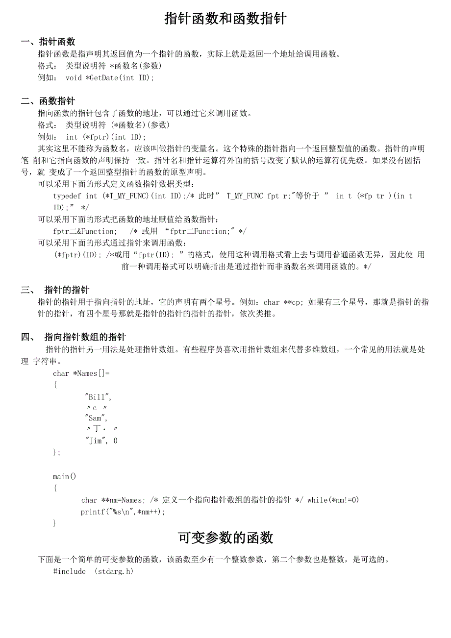 C语言运算符的优先级_第3页