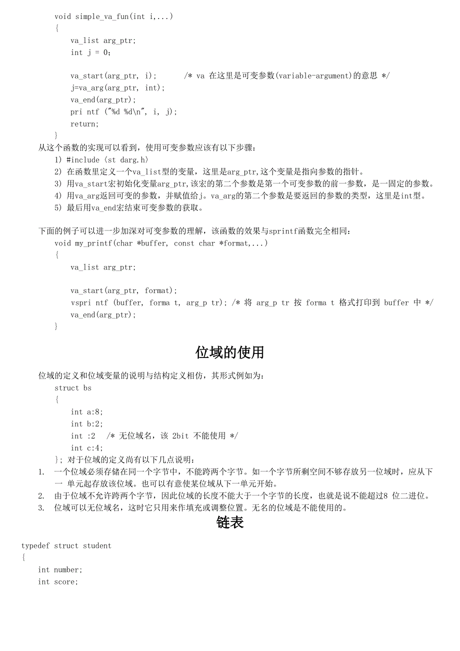 C语言运算符的优先级_第4页