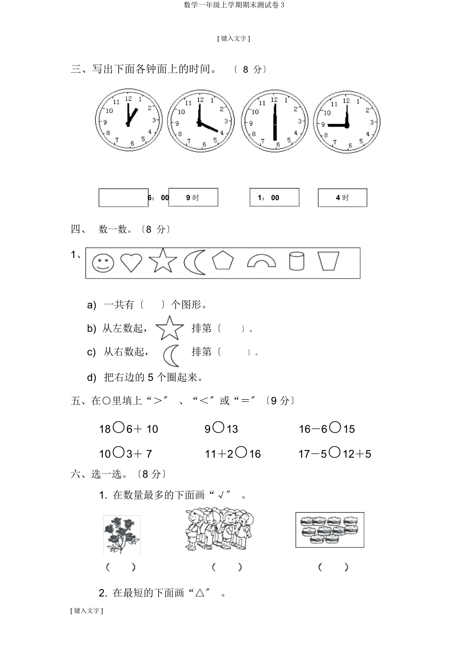 数学一年级上学期期末测试卷3.docx_第2页