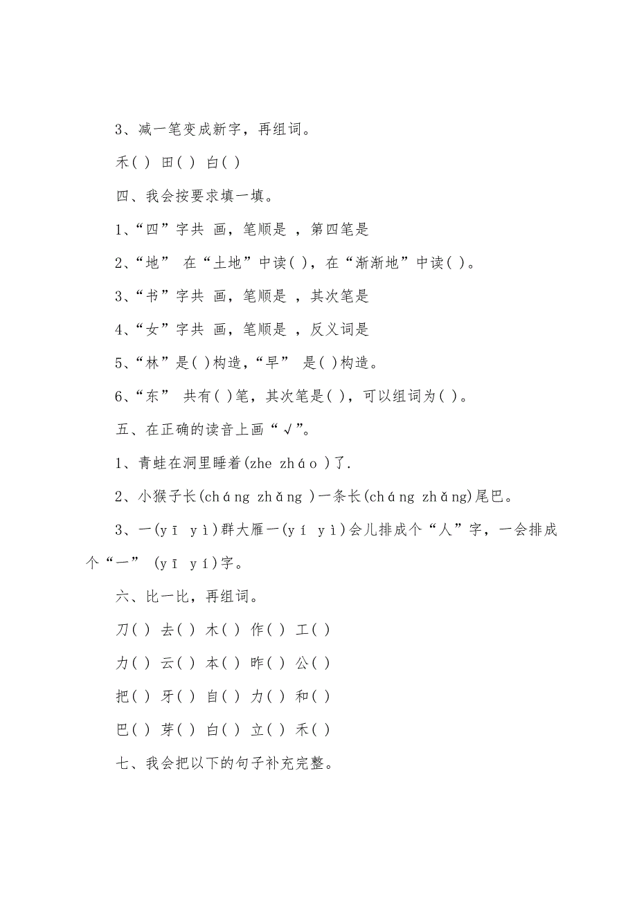 部编版：小学一年级上册语文期末试题.docx_第2页