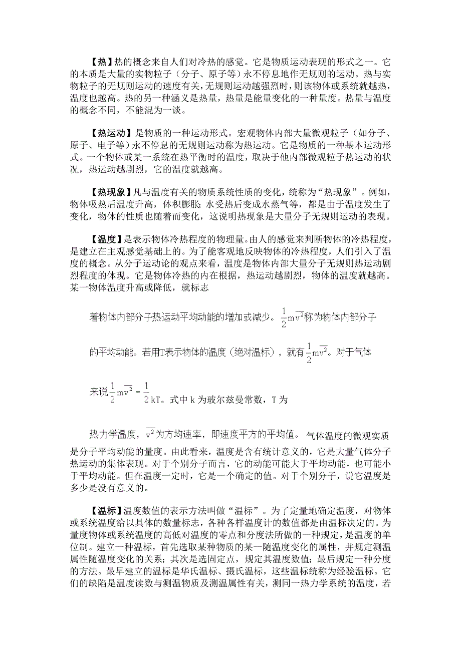 物理热学之二.doc_第2页