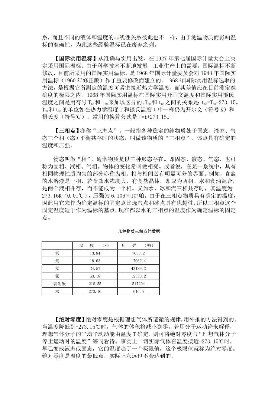 物理热学之二.doc_第4页