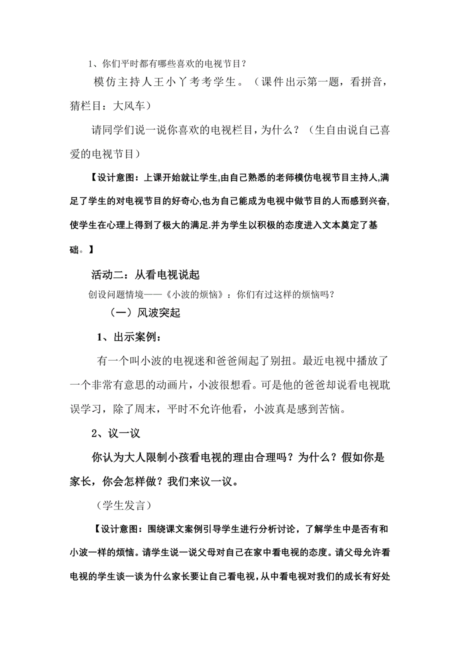 从看电视说起说课稿.doc_第4页