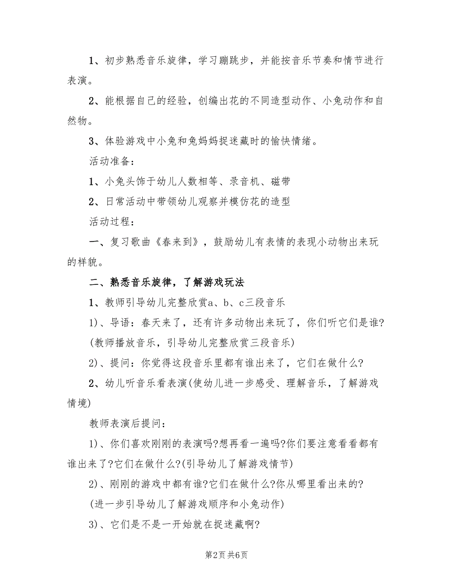 幼儿园小班游戏教案设计方案范文（五篇）_第2页