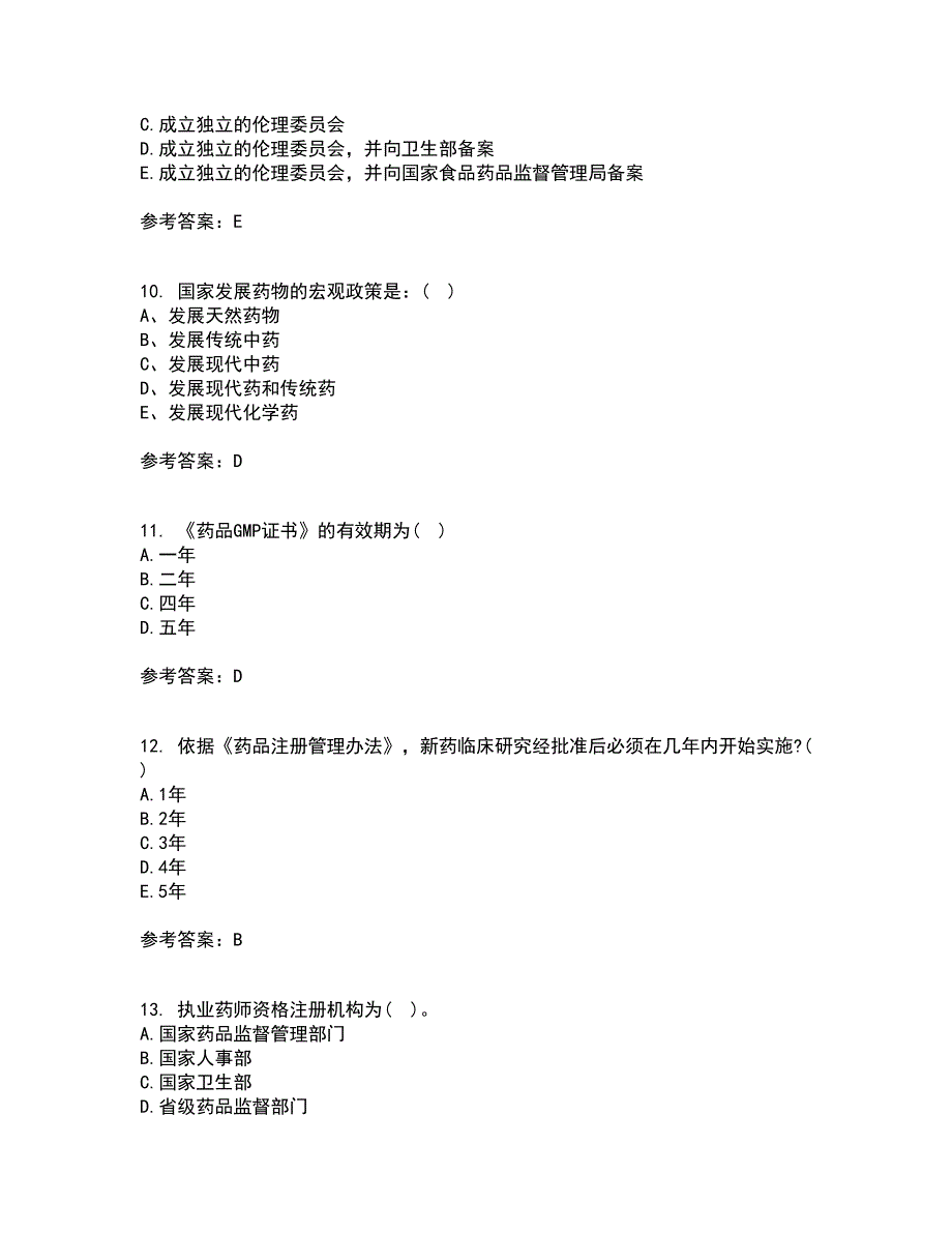 兰州大学21秋《药事管理学》平时作业二参考答案32_第3页