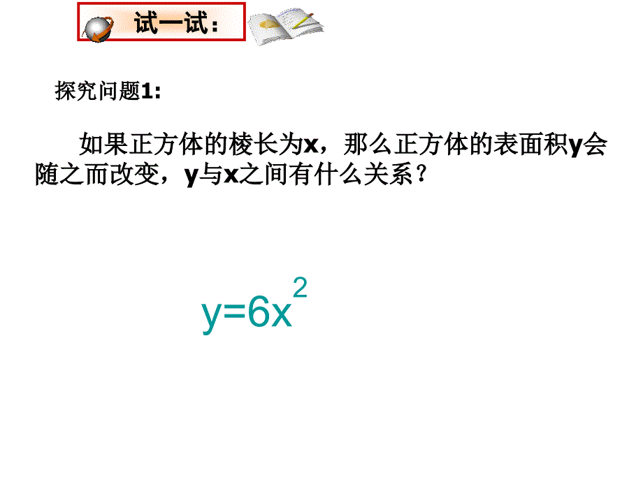 26.1.1二次函数概念_第2页