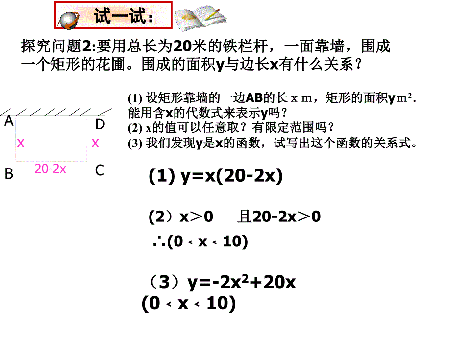 26.1.1二次函数概念_第3页