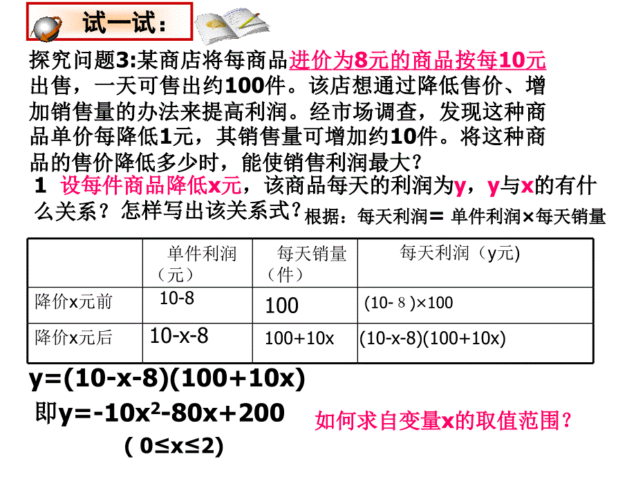 26.1.1二次函数概念_第4页