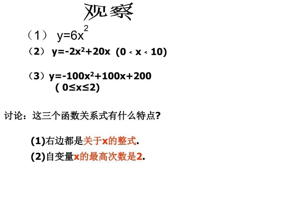 26.1.1二次函数概念_第5页