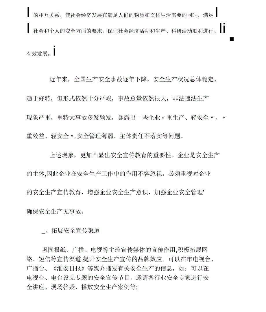 加大宣传教育力度提高企业安全生产意识_第3页