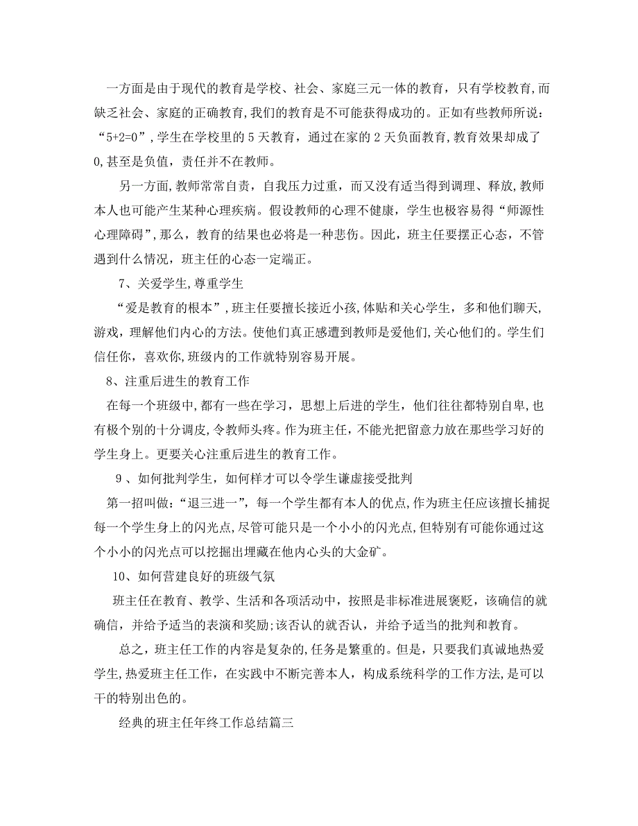 班主任年终工作总结范文5篇_第3页