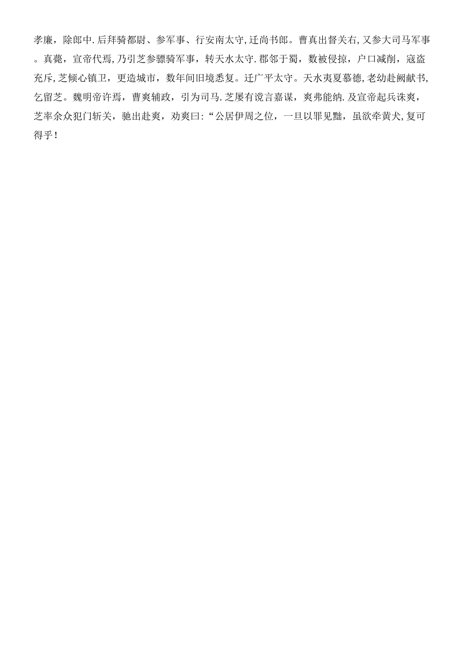 河南省鹤壁市高级中学2020学年高一语文上学期第八次双周练试题(最新整理).docx_第3页