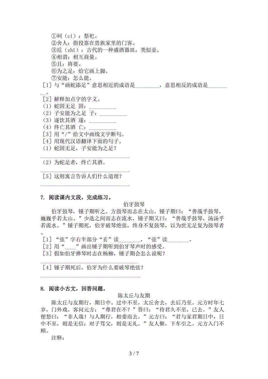 六年级北师大下学期语文文言文阅读理解实验学校习题_第3页