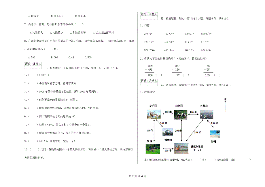 沪教版2022年三年级数学下学期期末考试试卷A卷_第2页