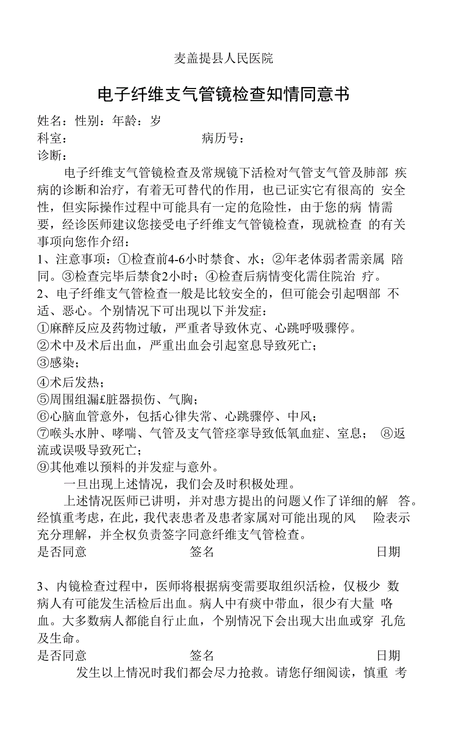 电子纤维支气管镜检查知情同意书_第2页