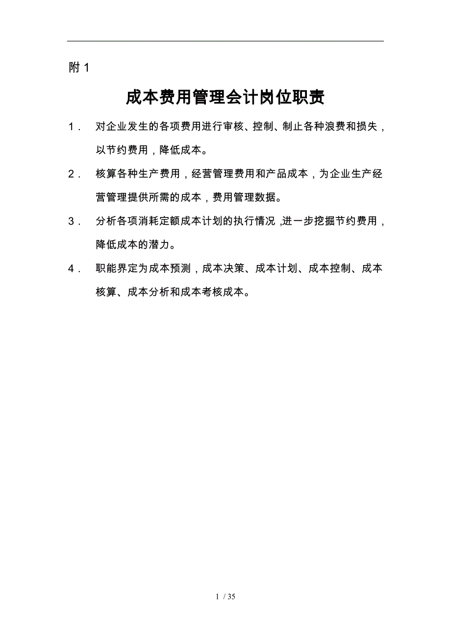 成本费用管理实务_第1页