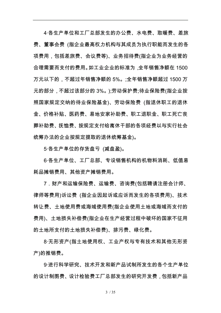 成本费用管理实务_第3页