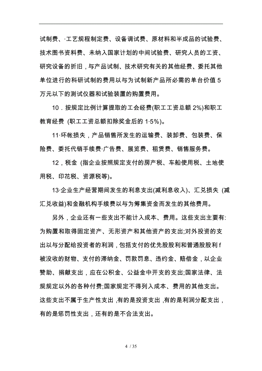 成本费用管理实务_第4页