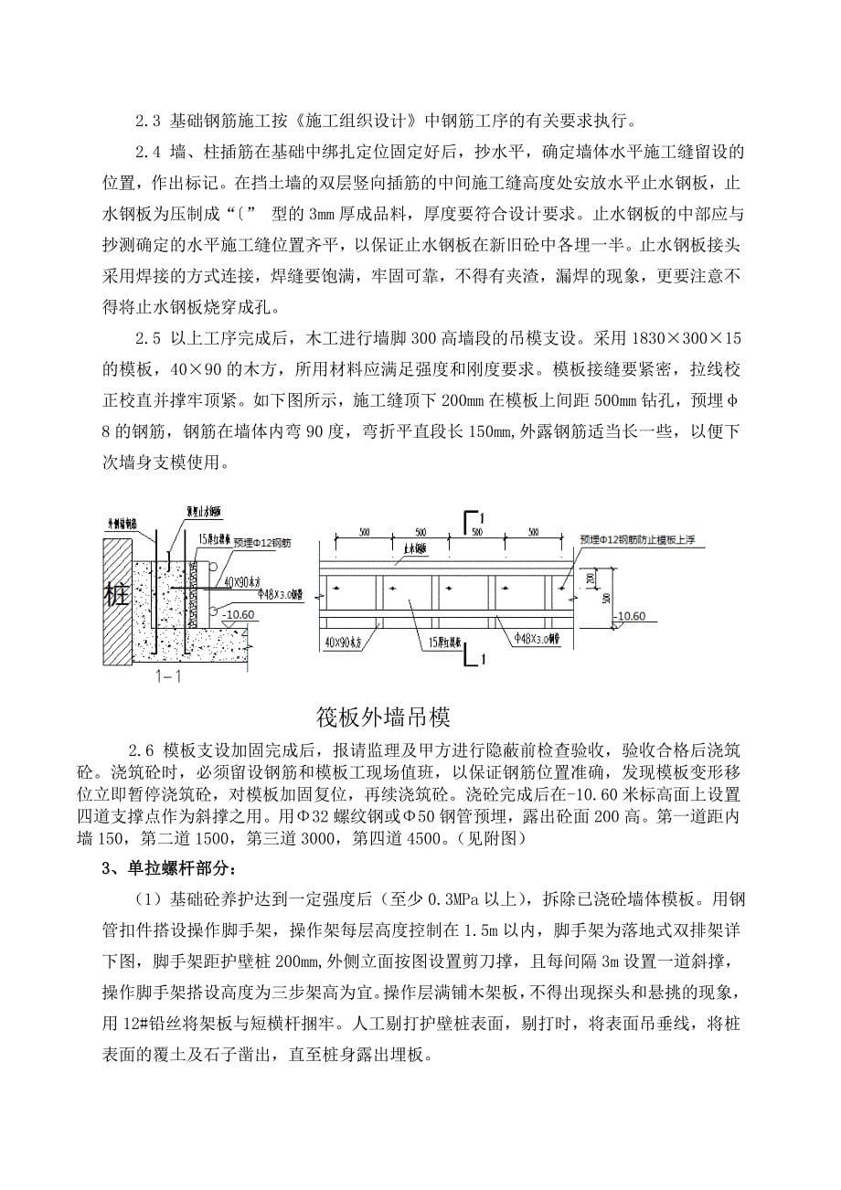 单面支模专项施工方案_第5页