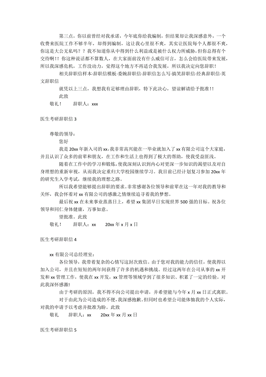 医生考研辞职信_第2页