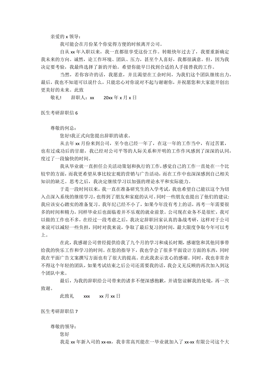医生考研辞职信_第3页