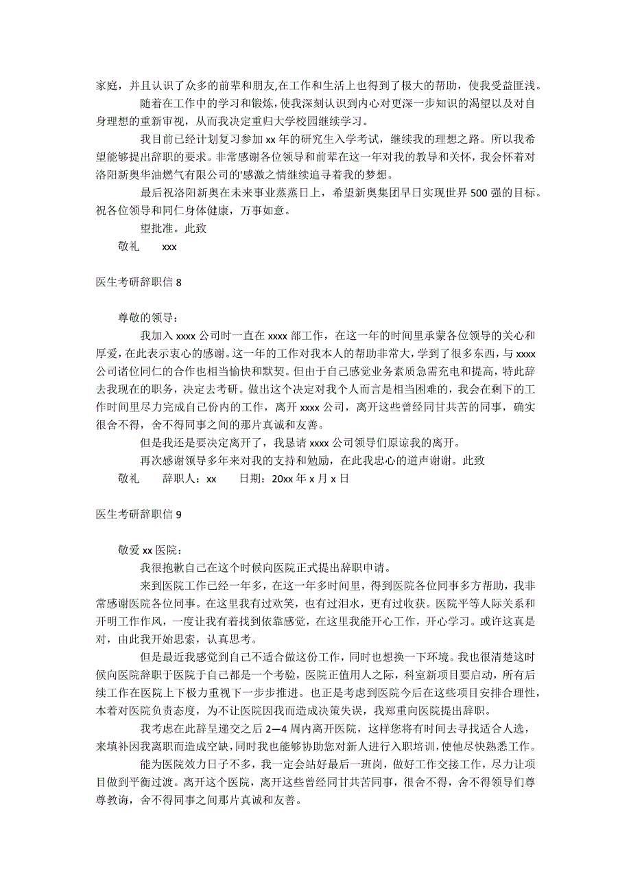 医生考研辞职信_第4页