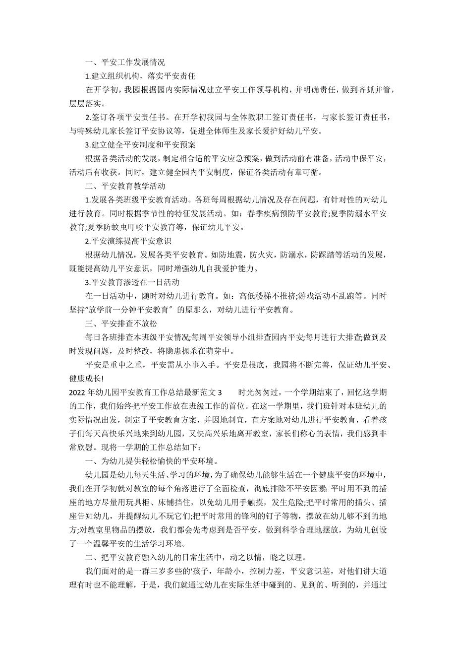 2022年幼儿园安全教育工作总结最新范文3篇 幼儿园安全教育工作总结_第2页