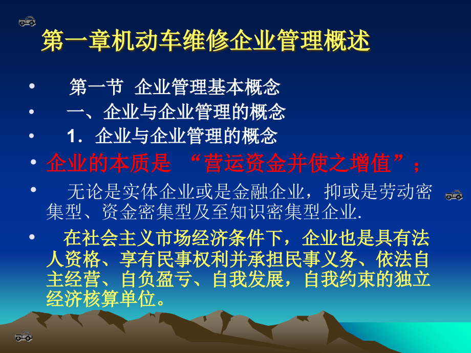 汽车维修企业管理负责人培训全套课件课件_第2页