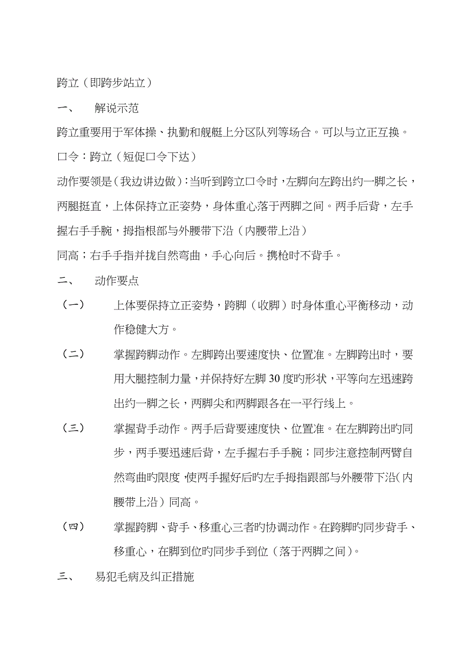 跨立的动作要领_第1页