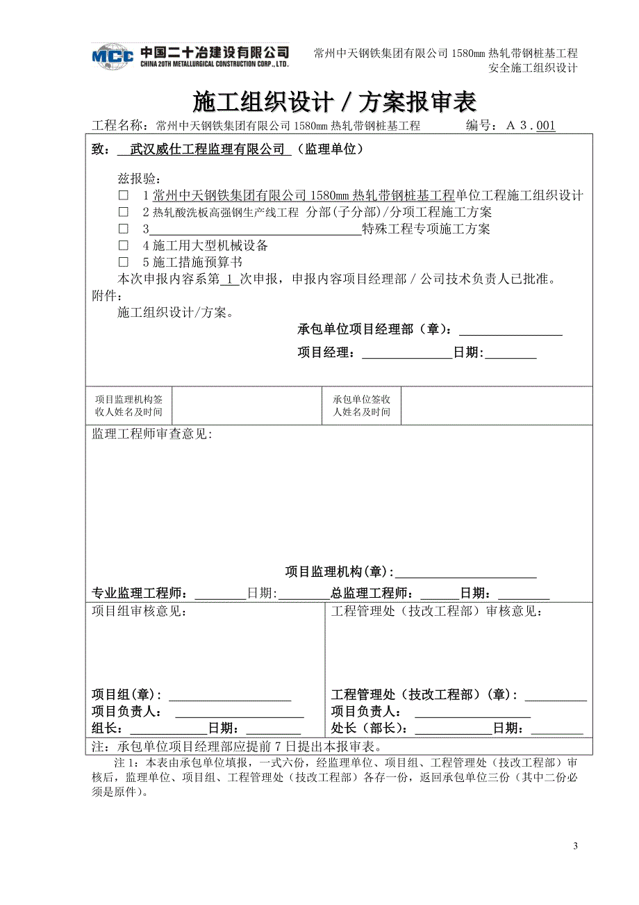 常州中天钢铁安全施工方案_第3页