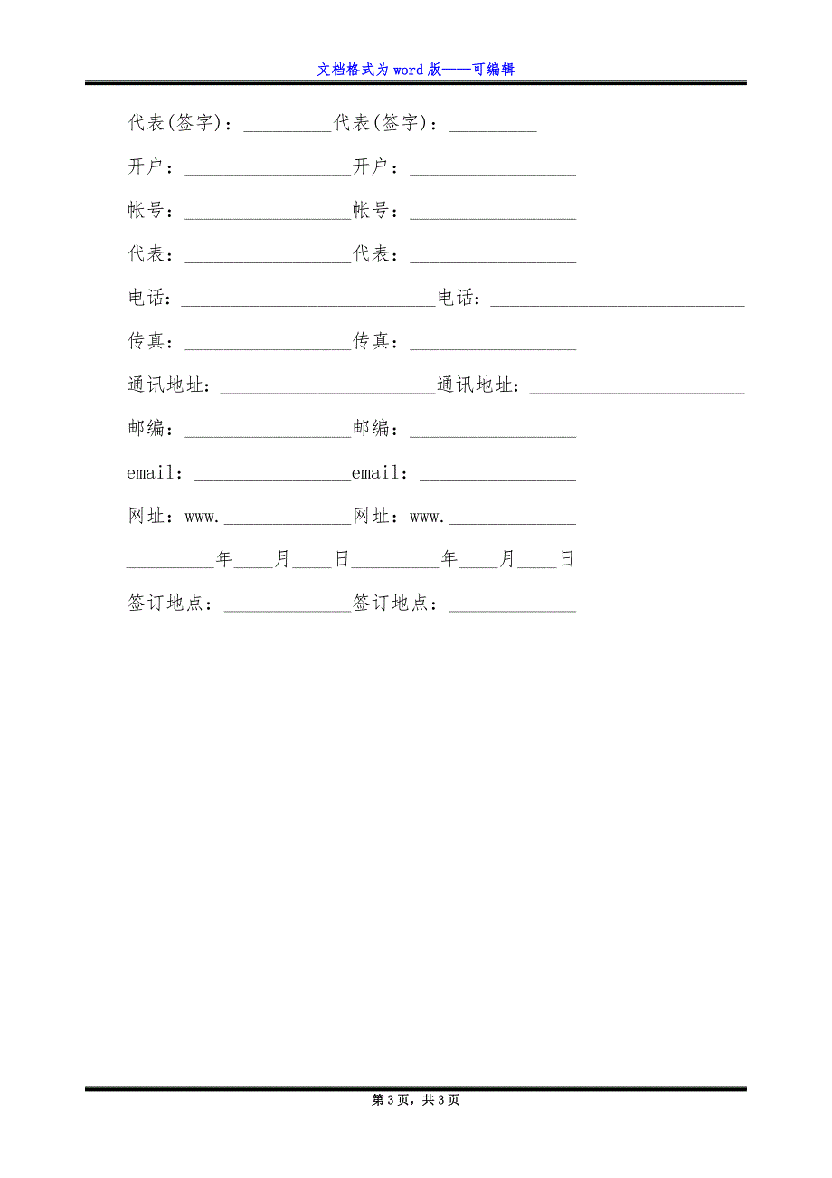 企业产品广告宣传协议.docx_第3页