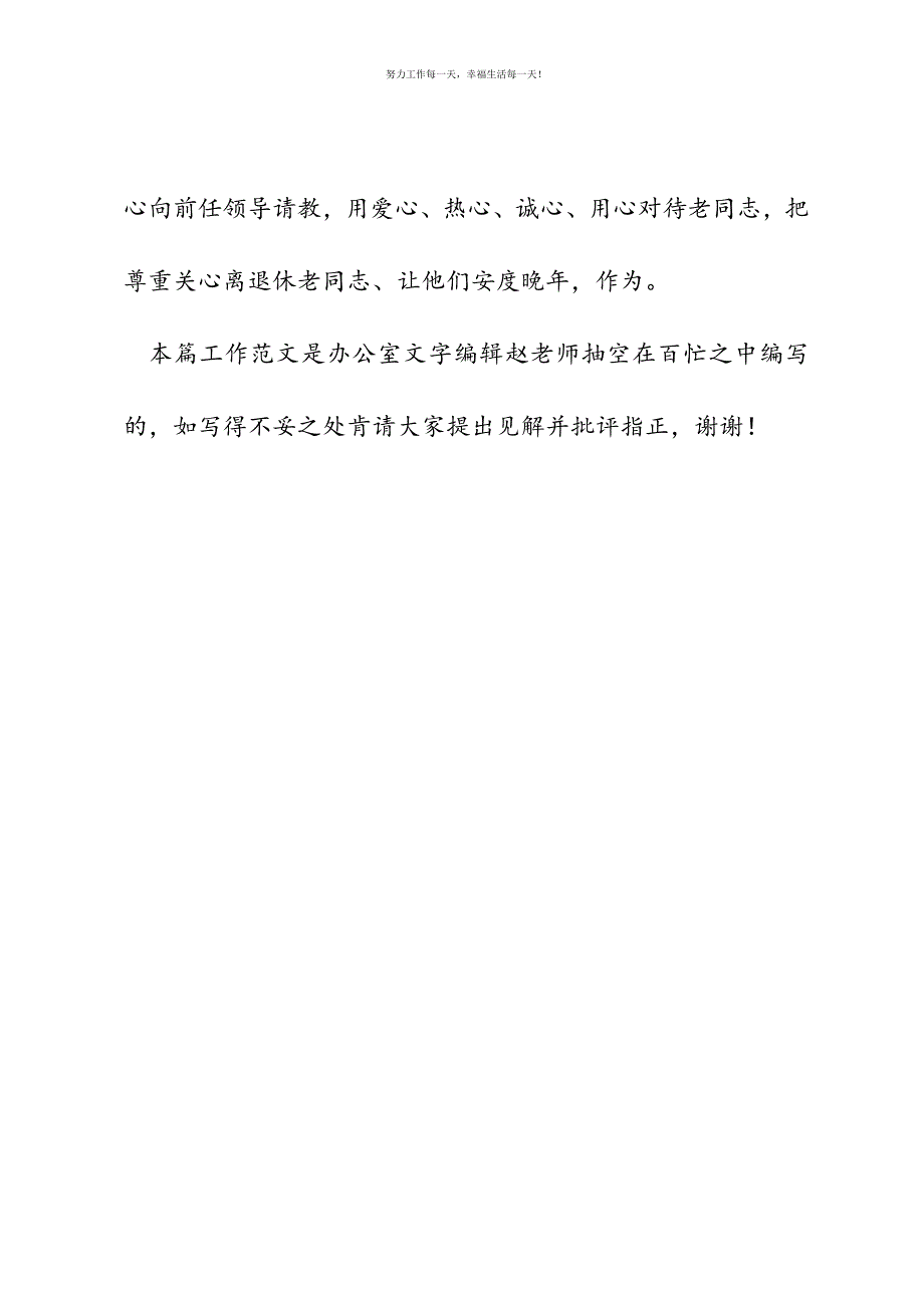 离退办副主任履职承诺会表态发言新编.docx_第4页