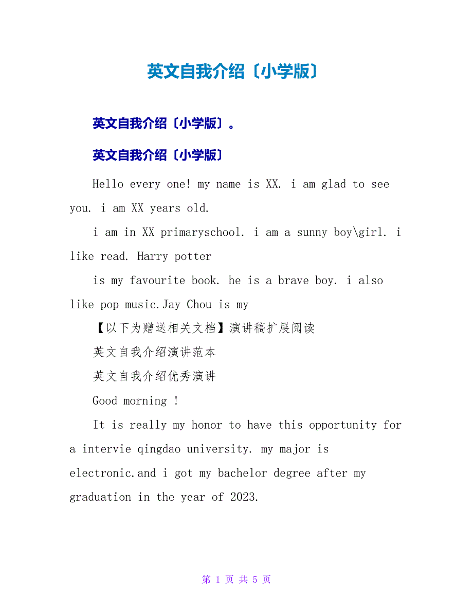 英文自我介绍（小学版）_第1页