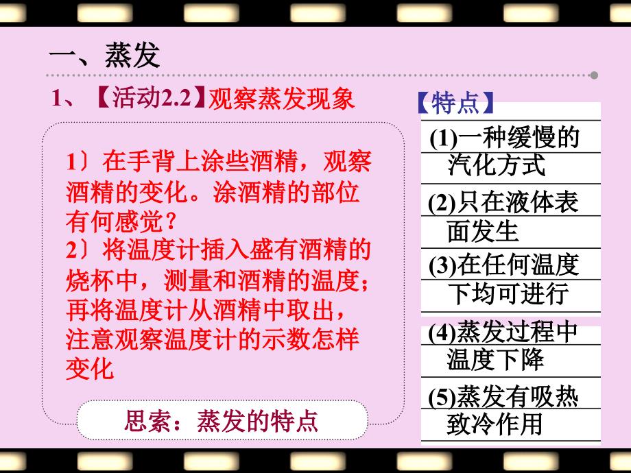 8年级物理上册教案汽化与液化第一课时参考ppt课件_第3页