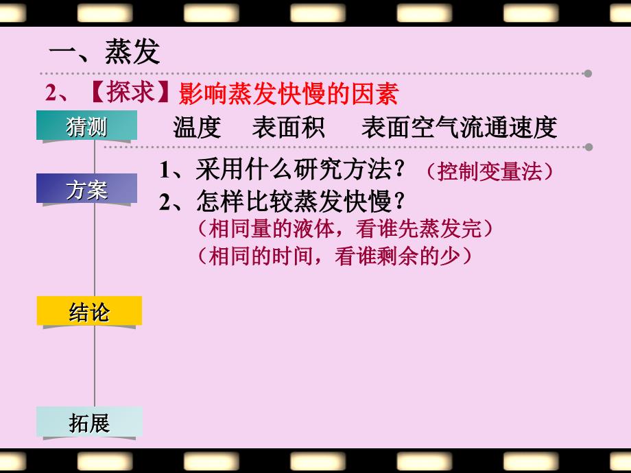 8年级物理上册教案汽化与液化第一课时参考ppt课件_第4页