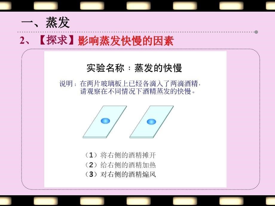 8年级物理上册教案汽化与液化第一课时参考ppt课件_第5页